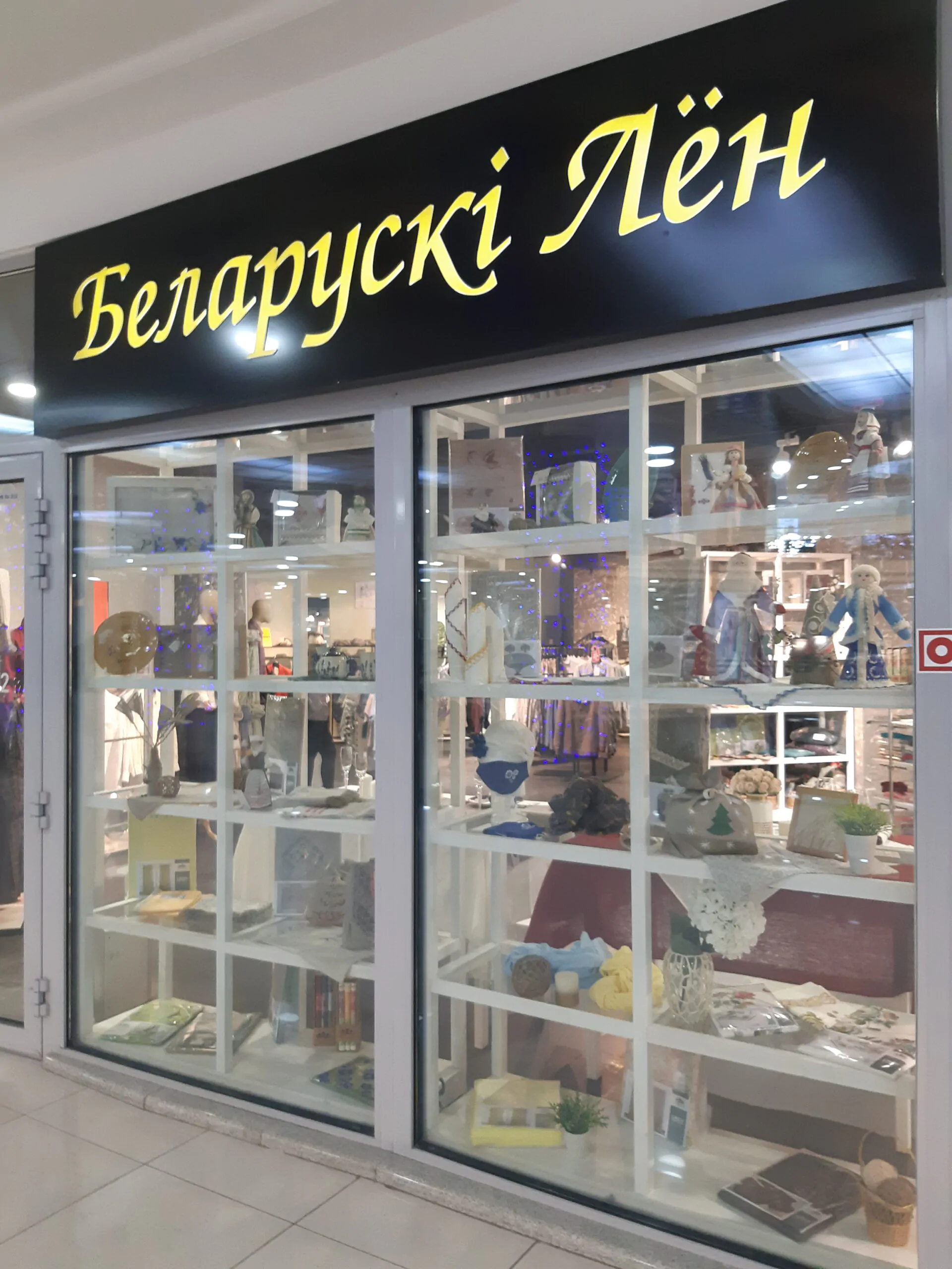 «Беларускi лён» Минск ассортимент 