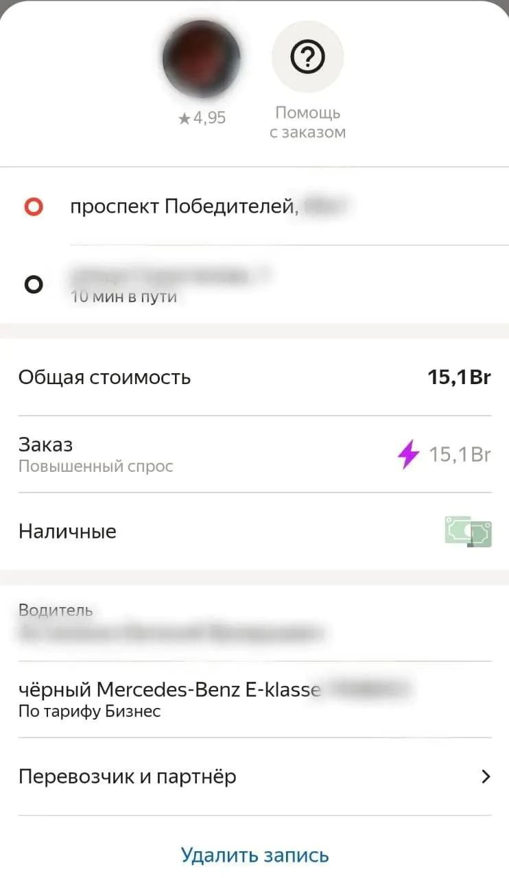 Поездка в "Яндекс.Такси"
