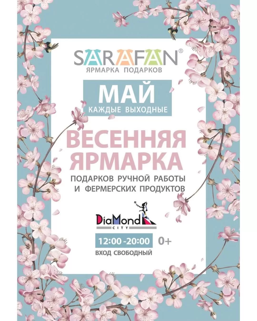 ярмарка SARAFAN Минск 