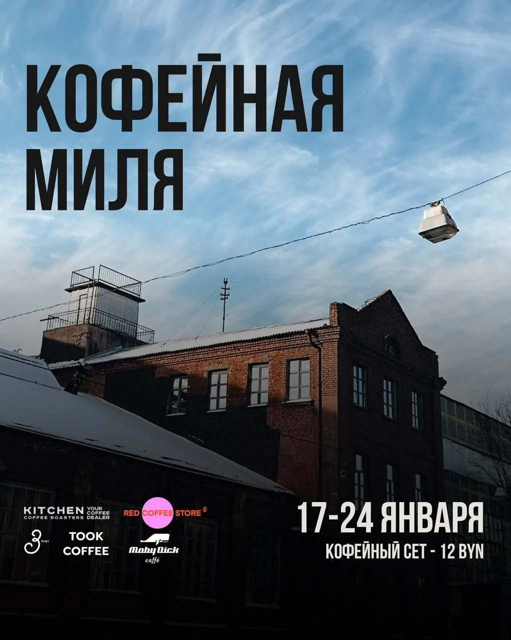 На Октябрьской стартует фестиваль «Кофейная миля» с сетами по 12 рублей