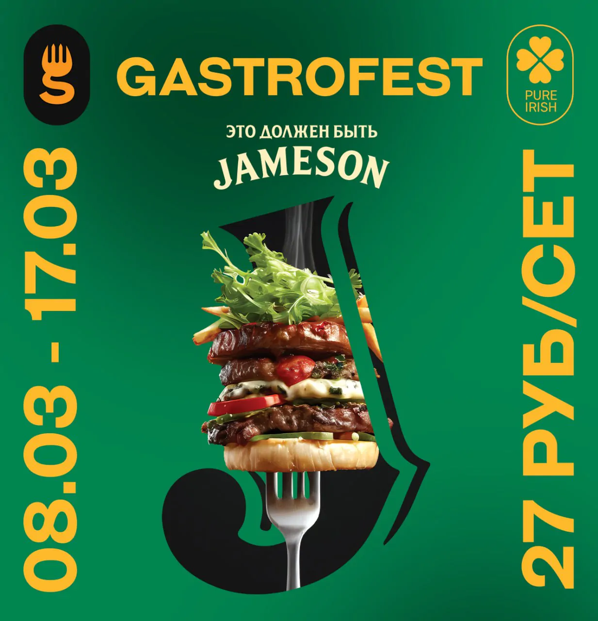 В Минске пройдет «Gastrofest. Must be a Jameson»